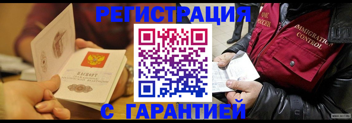 временная регистрация гарантия в Моздоке